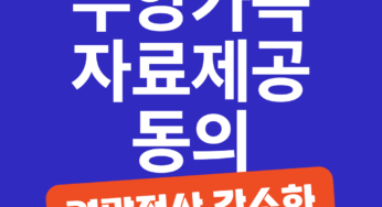 연말정산 간소화 부양가족 자료제공 동의, 취소 방법