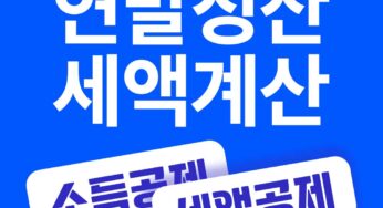 연말정산 세액 계산, 소득공제와 세액공제