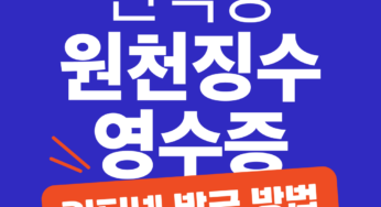전직장 원천징수영수증 인터넷 발급 방법